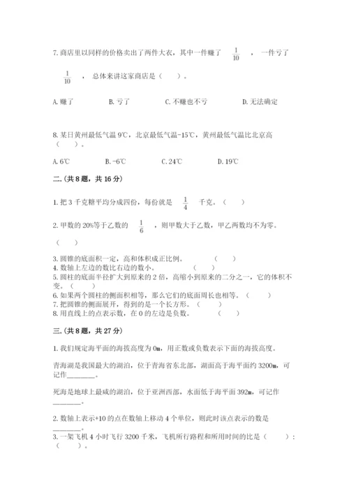 小学六年级升初中模拟试卷最新.docx