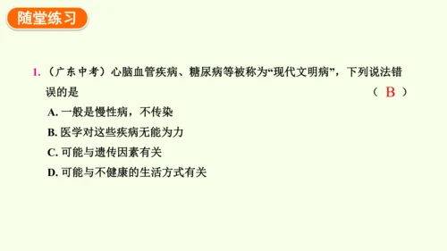 8.3.2选择健康的生活方式-八年级生物人教版下学期同步精品课件(共35张PPT)