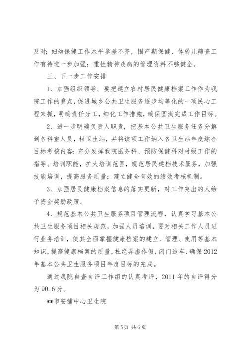 社区卫生服务中心服务项目工作自查安排 (3).docx