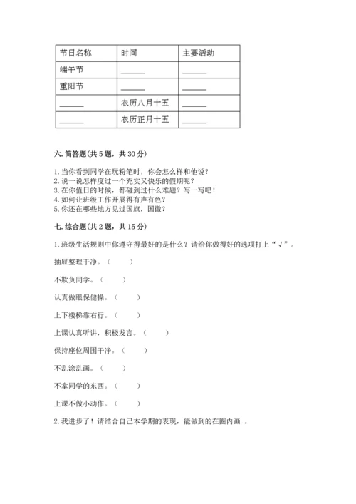 新部编版二年级上册道德与法治期中测试卷【名师推荐】.docx