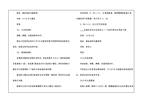 最新2021国庆活动策划