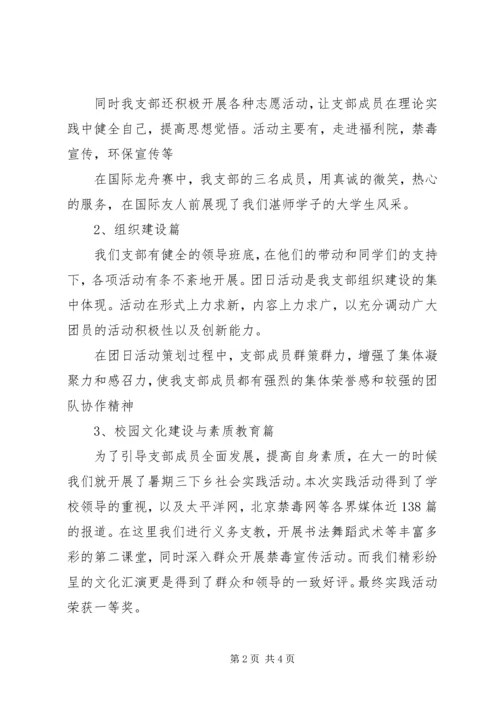 五四先进团支部评比材料.docx
