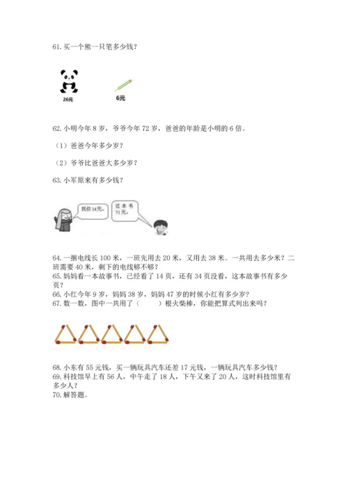 二年级上册数学应用题100道附答案【夺分金卷】.docx