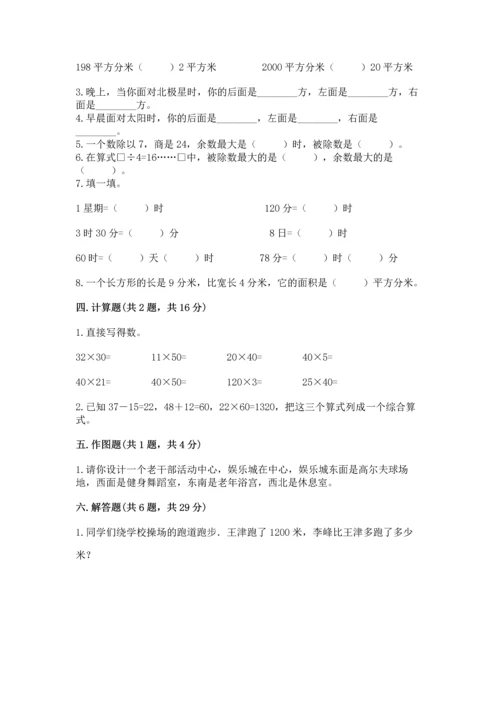人教版三年级下册数学期末测试卷汇总.docx