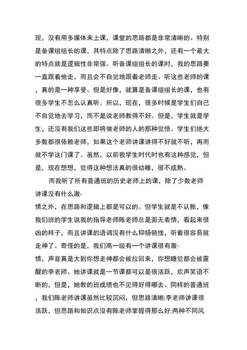 最新有关班主任工作实习报告的范文参考