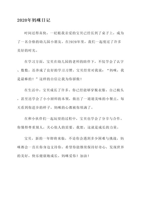 2020年年度总结汇报
