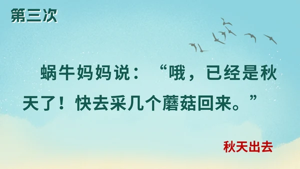一年级上册第十四课小蜗牛PPT模板