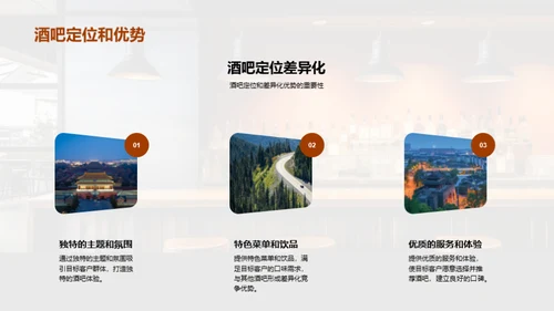 酒吧业突破之策
