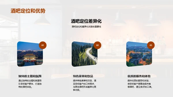 酒吧业突破之策