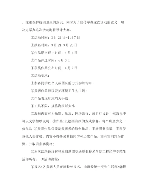精编之世界卫生日活动策划方案三篇.docx