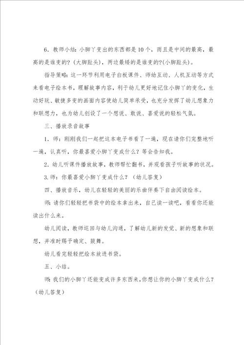 的中班语言活动教案5篇