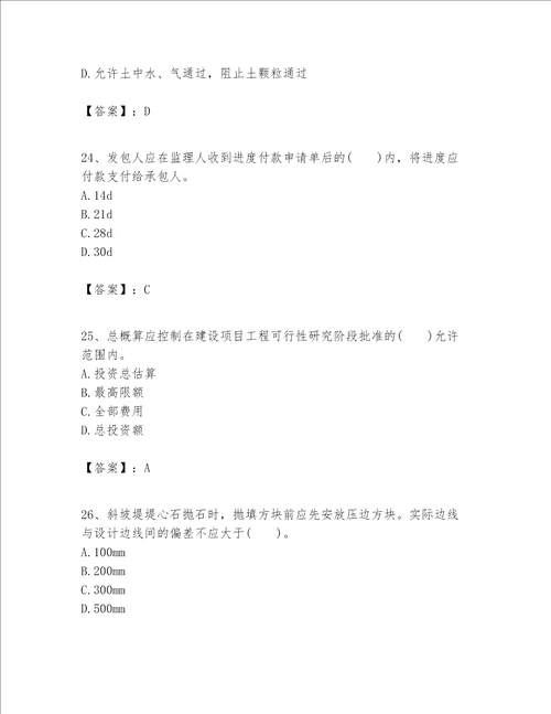 一级建造师之一建港口与航道工程实务题库含答案新