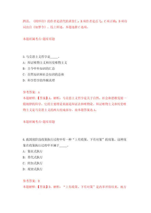 河南洛阳市伊川县公开招聘劳务派遣人员30人模拟试卷附答案解析第6次