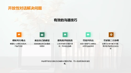 构建理想班级