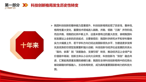 我国科技发展取得新的历史性成就PPT模板