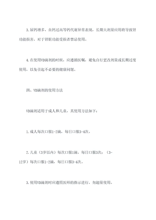 vd滴剂的作用与功效副作用