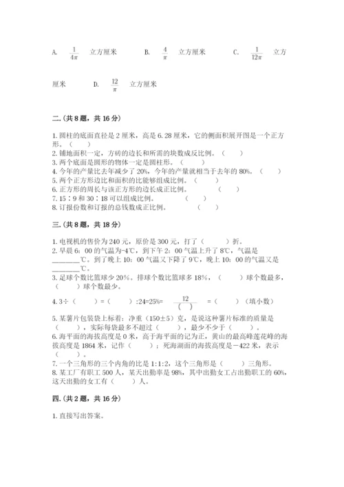 青岛版六年级数学下学期期末测试题含完整答案（易错题）.docx