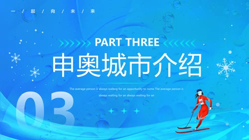 冬季残奥会，冬残奥会残疾人滑雪PPT模板