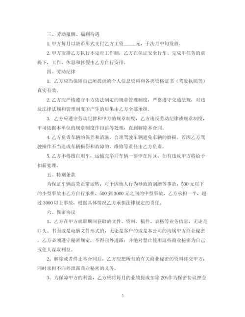 2023年驾驶员的聘用合同范本.docx