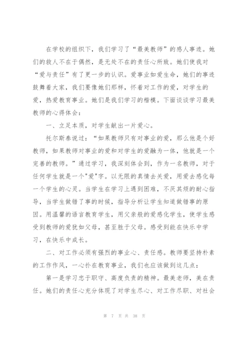 师德培训心得体会(15篇).docx