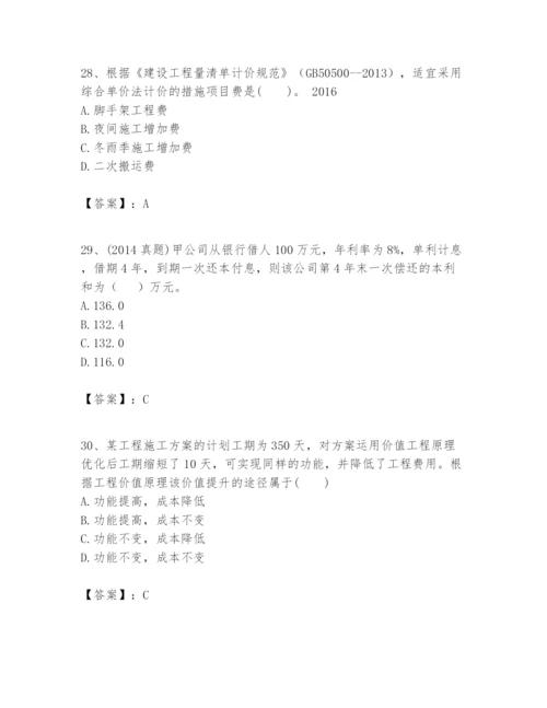 2024年一级建造师之一建建设工程经济题库附答案（基础题）.docx