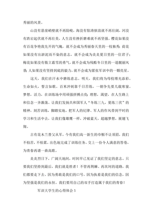 军训大学生的心得体会范文（5篇）.docx
