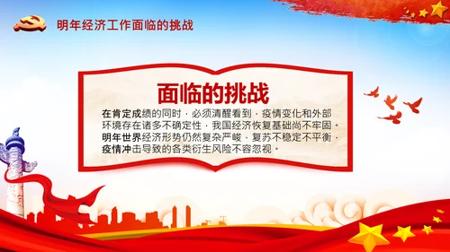 学习中央经济工作会议精神高质量发展PPT国内国际双循环