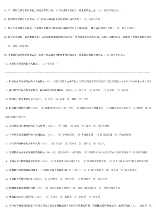 2023年本工商组织行为学模拟题答案.docx