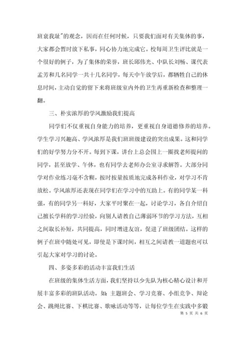 （精选）先进班集体主要事迹.docx