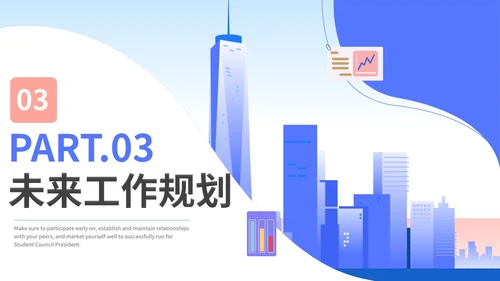 蓝色渐变学生会竞选自我介绍PPT模板