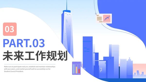 蓝色渐变学生会竞选自我介绍PPT模板
