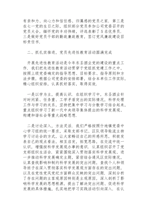 领导巡视基层党建工作述职评价点评意见例文三篇.docx