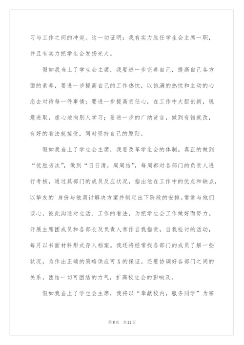 2022社团面试演讲稿.docx