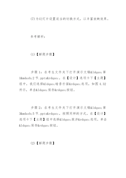 计算机二级office试题题库及答案.docx