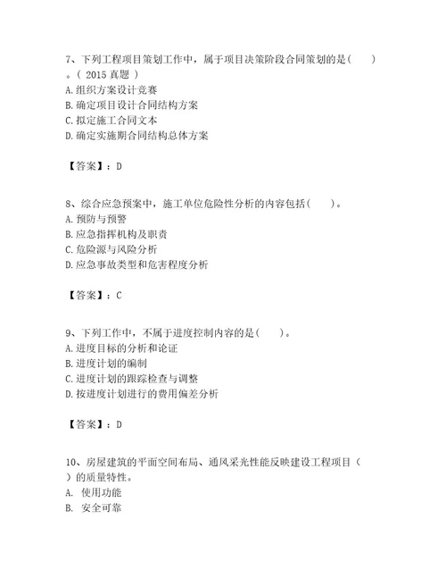 一级建造师之一建建设工程项目管理考试题及参考答案（基础题）