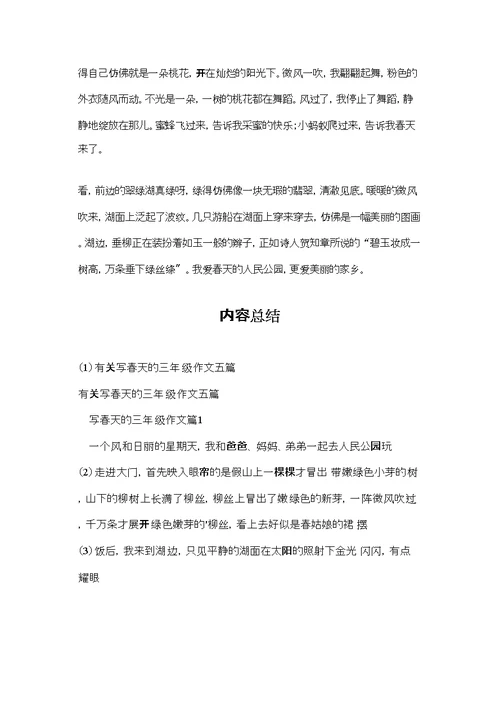 有关写春天的三年级作文五篇