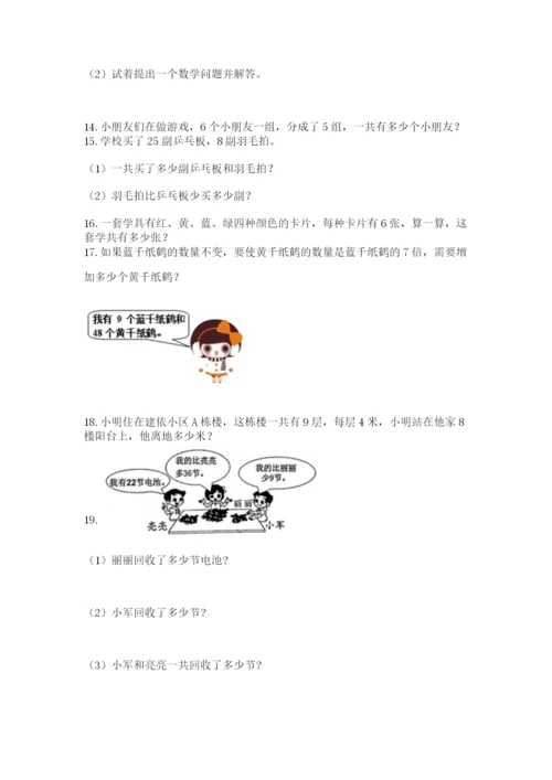 二年级上册数学应用题100道含答案（预热题）.docx