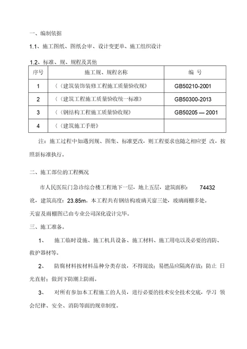 人民医院钢结构玻璃天窗、玻璃雨棚施工设计方案