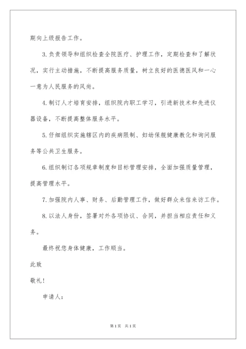 2022医院院长辞职报告.docx
