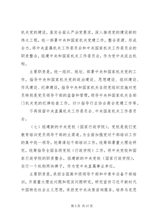 浅谈党和国家机构改革的重要意义 (2).docx