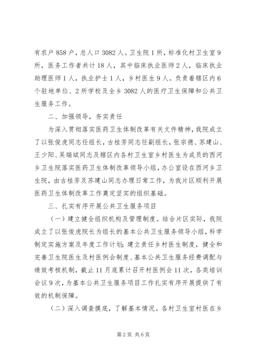如何在本乡镇卫生院推动落实深化农村医改重点工作 (3).docx