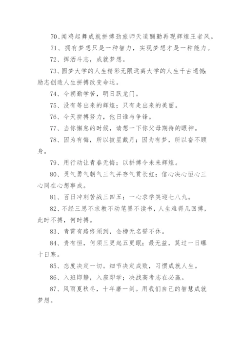 高三新学期开学激励标语.docx