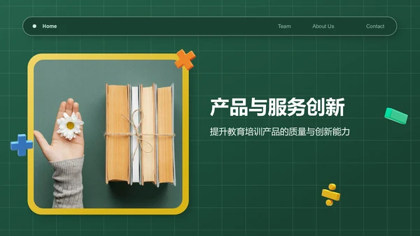 绿色3D风教育培训行业品牌提案PPT模板