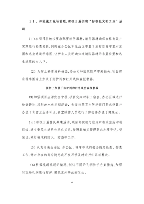 安全质量管理工作汇报.docx