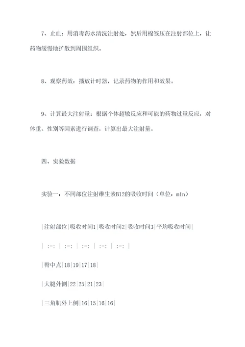 最大注射量作用实验报告