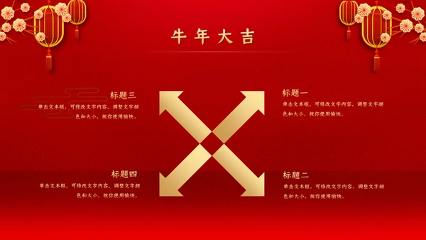 微立体中国风迎新春年会盛典通用PPT模板