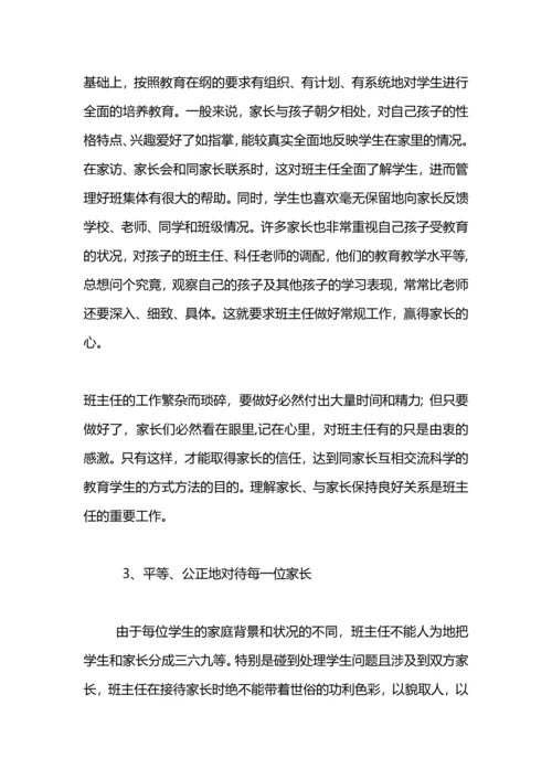 架设学校与家长沟通的桥梁.docx