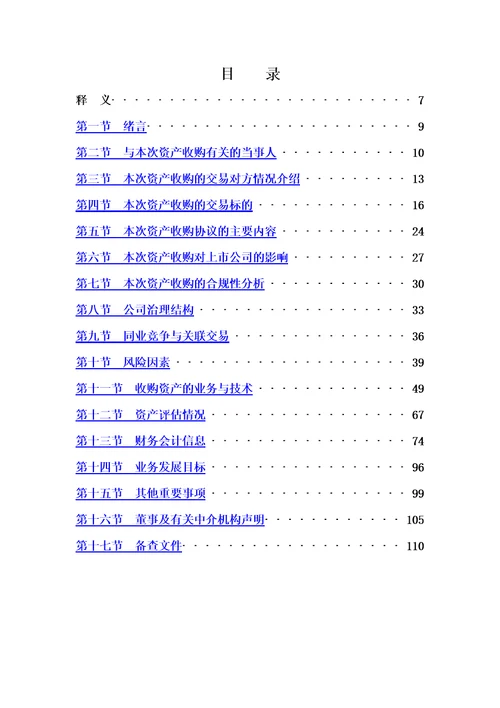 汽车股份公司重大资产收购报告书