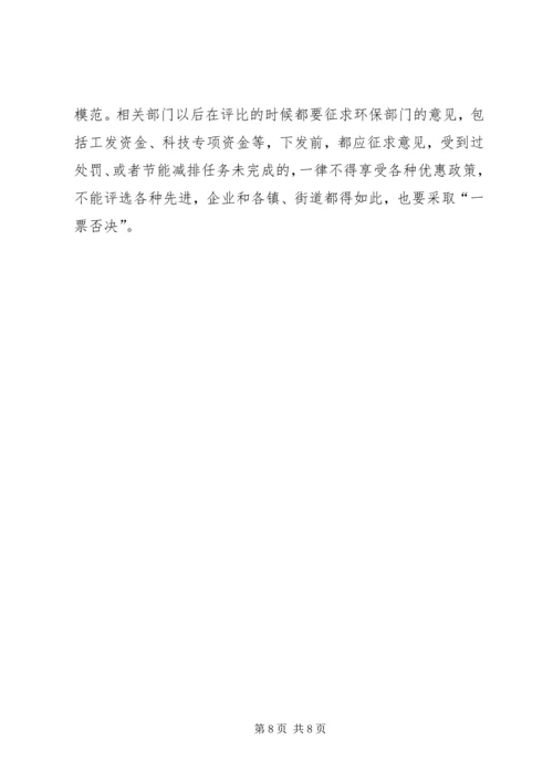 关于建设生态市会议上的发言.docx