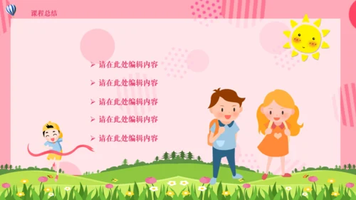可爱卡通儿童课件通用PPT模板